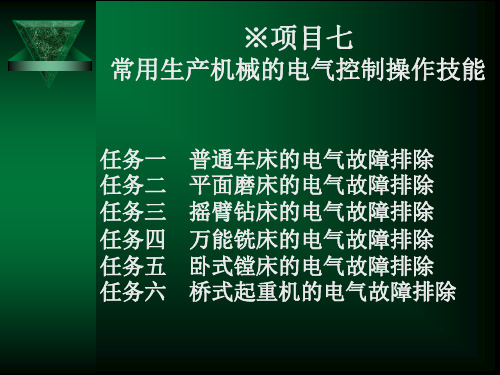 维修电工技能实训与考核指导(初级、中级、高级)(3)