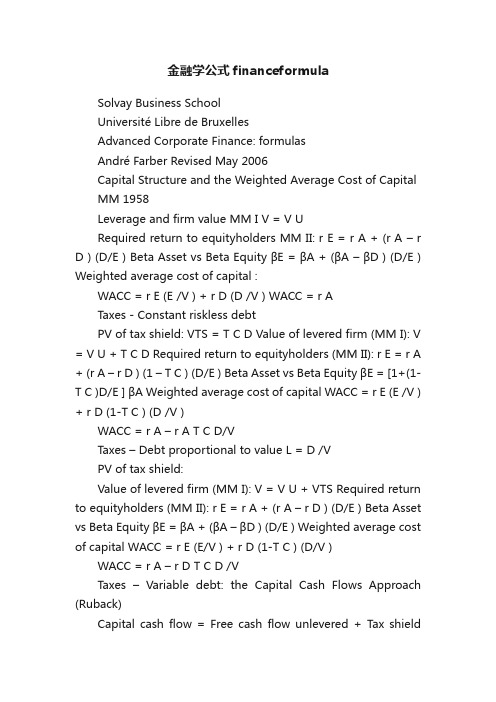 金融学公式financeformula