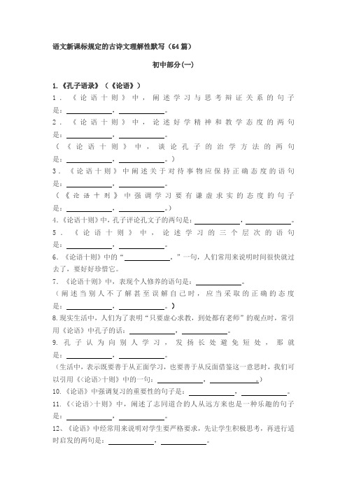 古诗文理解性默写初中