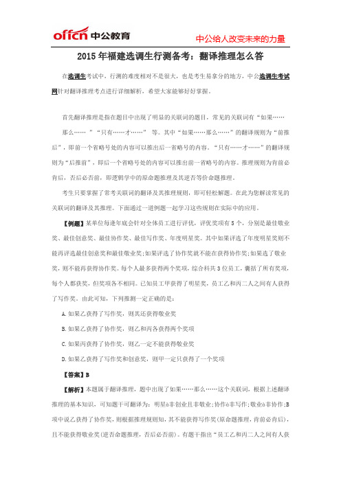 2015年福建选调生行测备考:翻译推理怎么答