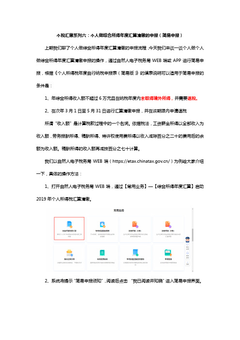 个税汇缴系列六：个人做综合所得税申报操作