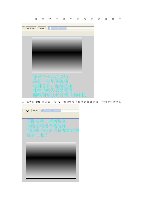 flash字幕效果