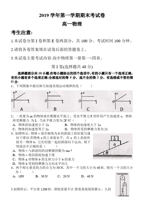 2019学年第一学期期末考试卷高一物理