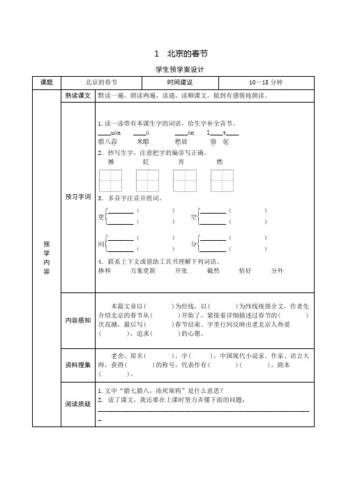 部编版(统编)小学语文六年级下册《课前预习单》(完整版