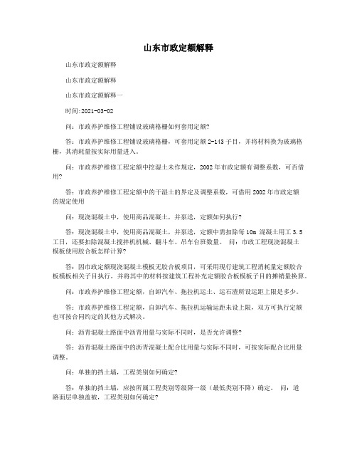 山东市政定额解释