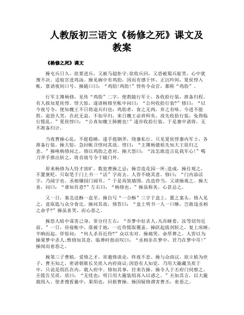 人教版初三语文《杨修之死》课文及教案