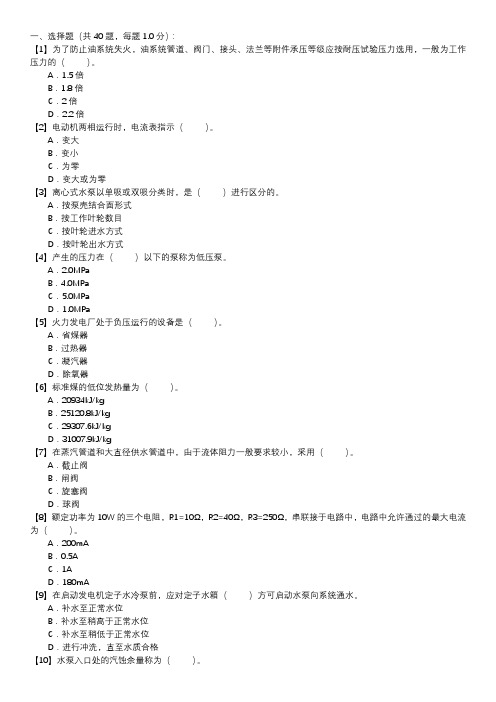 水泵值班员技能试卷(第109套)