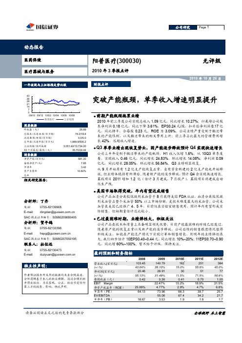 阳普医疗研究报告1