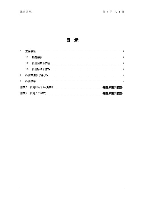 锚杆锁定力检测报告