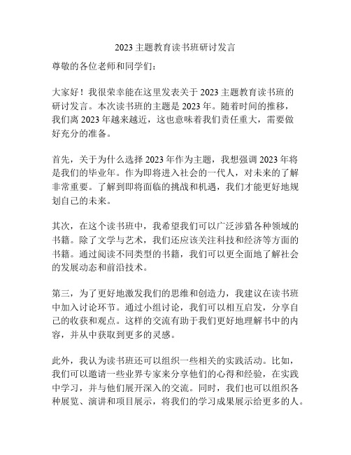 2023主题教育读书班研讨发言