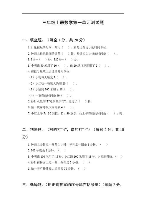 3年级上册第一单元测试题数学