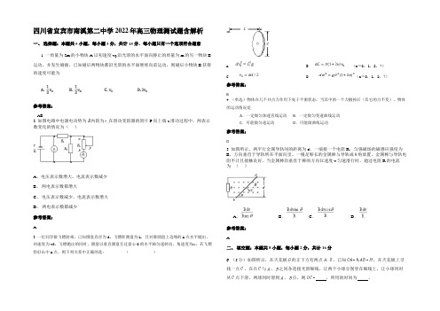 四川省宜宾市南溪第二中学2022年高三物理测试题含解析