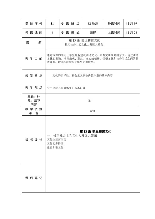 第13课 建设和谐文化(推动社会主义文化大发展大繁荣)