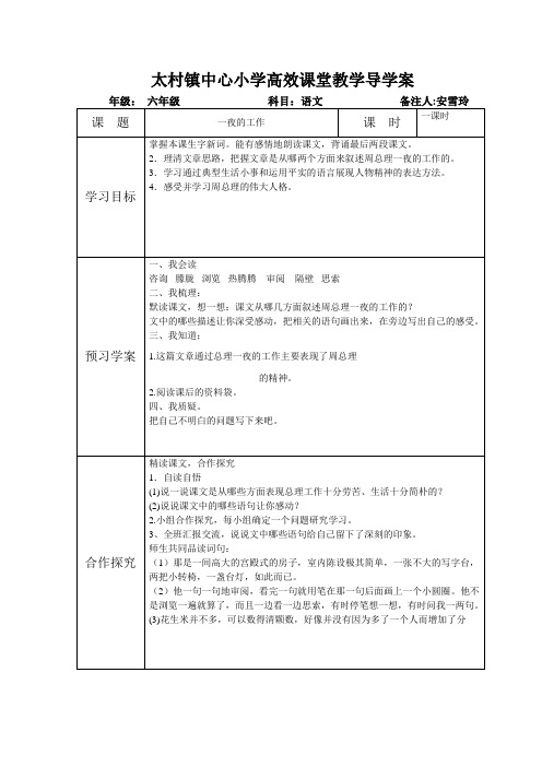 13.一夜的工作.安雪玲导学案