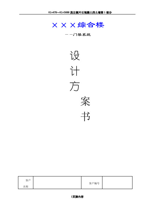 ×××综合楼门禁方案(联网型)