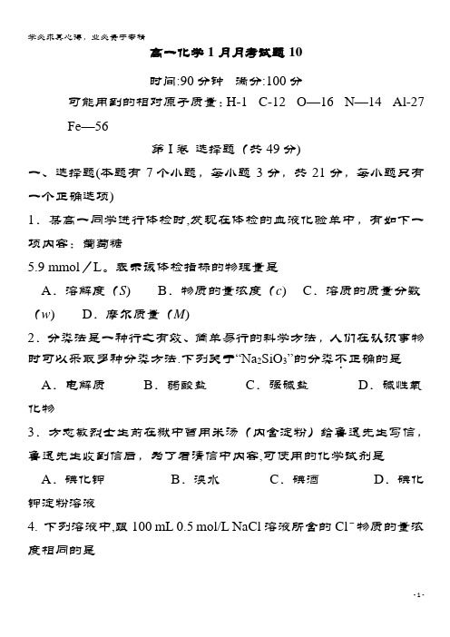 江门市普通高中2017-2018学年高一化学1月月考试题10
