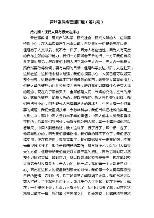 曾仕强情绪管理讲座（第九期）