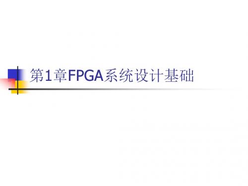 FPGA课程培训