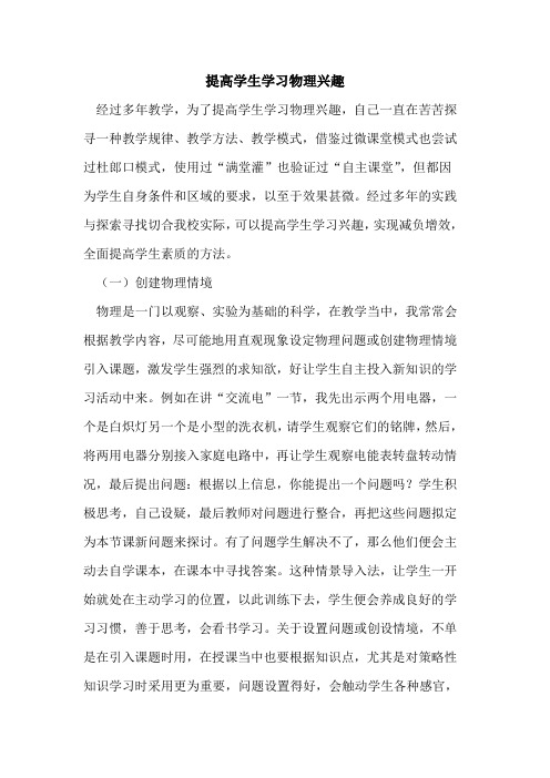 提高学生学习物理兴趣