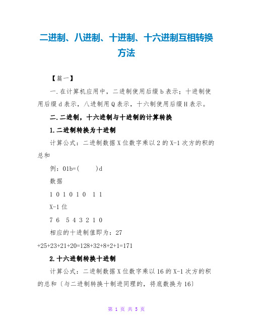 二进制、八进制、十进制、十六进制互相转换方法