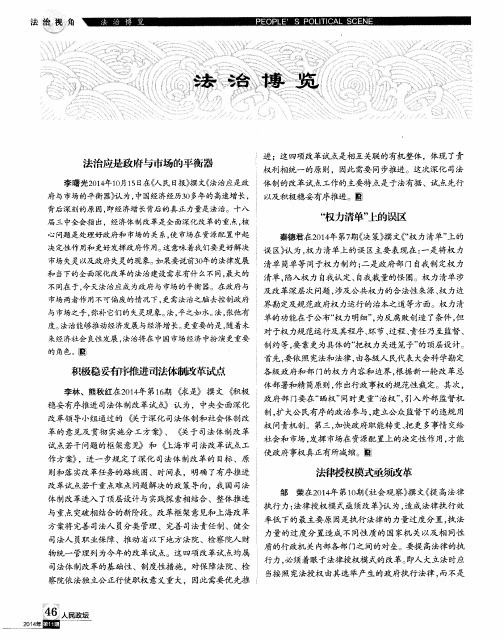 积极稳妥有序推进司法体制改革试点