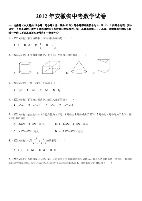 年安徽中考数学试题及答案(解析版)