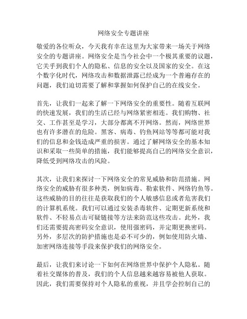 网络安全专题讲座