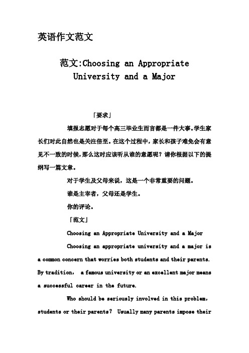 英语作文范文-范文-Choosing an Appropriate University and a Major