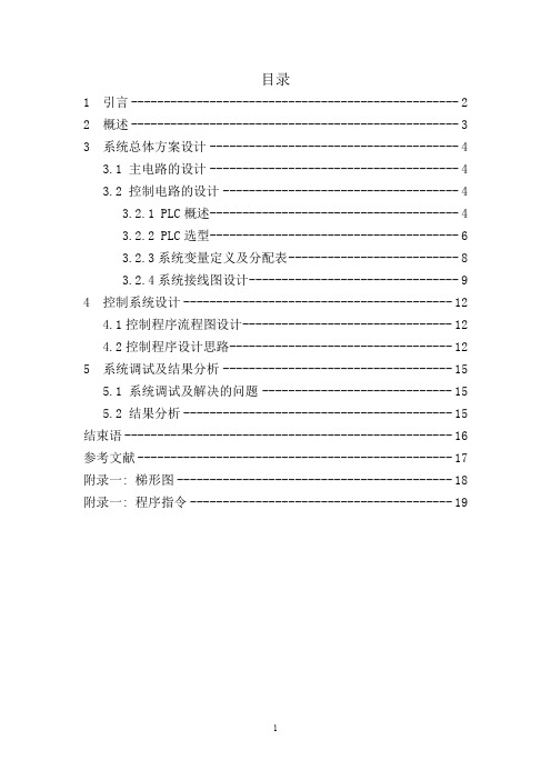 (完整word版)PLC课程设计(停车场车位控制 )