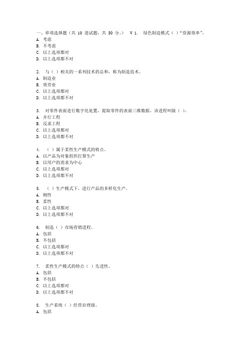 大工17春机械制造装备设计在线作业1