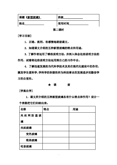 《新型玻璃》导学案