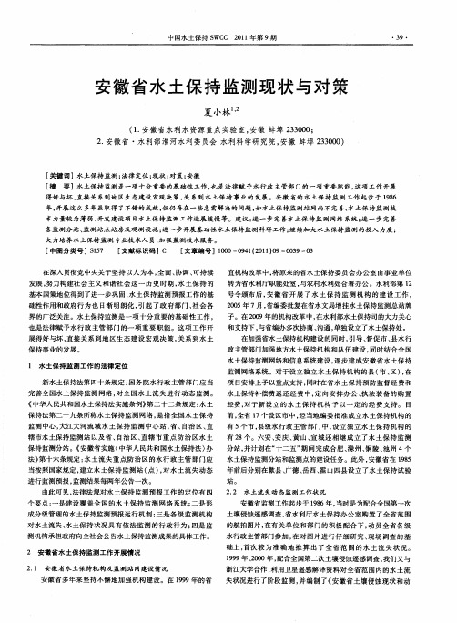 安徽省水土保持监测现状与对策