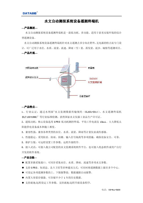 水文自动测报系统设备遥测终端机