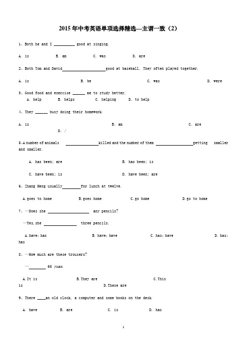 2015年中考英语单项选择精选—主谓一致(2)