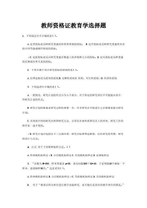 2013年天津教师资格证考试教育学心理学历年真题大汇总(强力推荐)-推荐下载