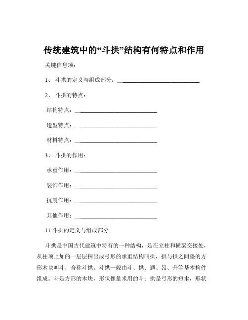 传统建筑中的“斗拱”结构有何特点和作用