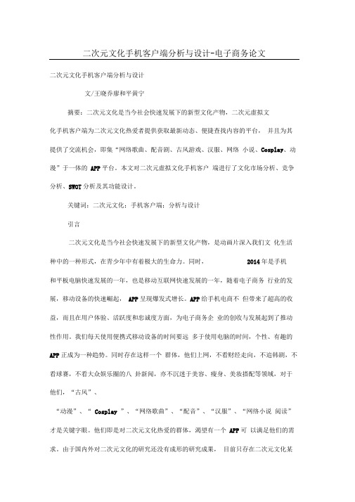 二次元文化手机客户端分析报告与设计方案