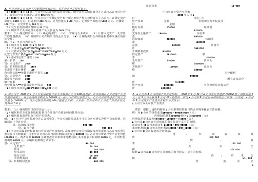 高级财务会计形成性考核册答案(作业1-4)[1][1]