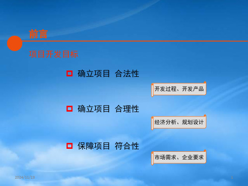 项目报批报建工作流程(1).pptx