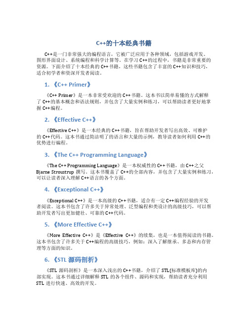 C++的十本经典书籍