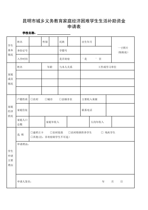 贫困申请表(小学)