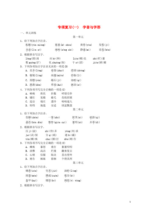 (优选)2019七年级语文上册期末专项复习一字音与字形练习新人教版