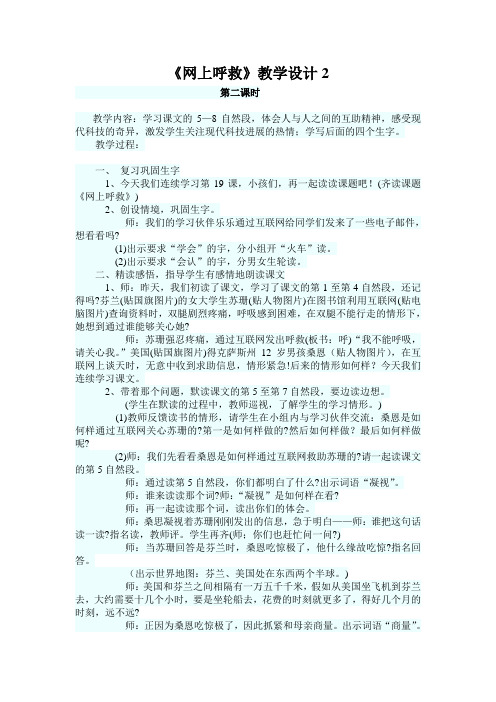 《网上呼救》教学设计2