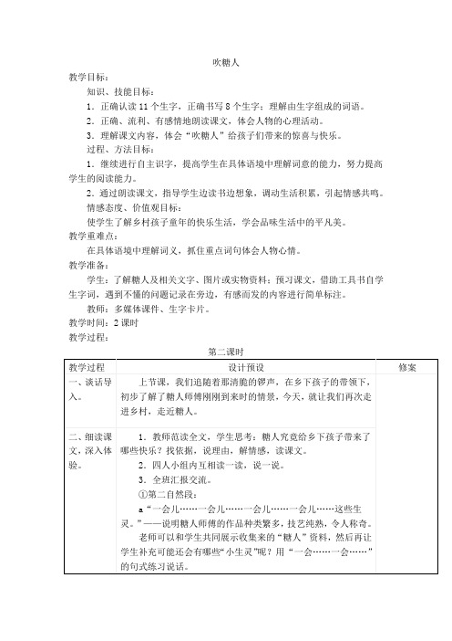 吹糖人  教学设计