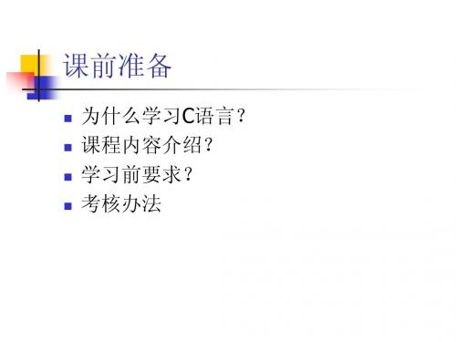 C语言-概述