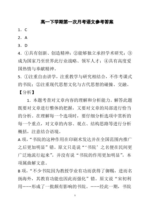 高一下学期第一次月考语文参考答案