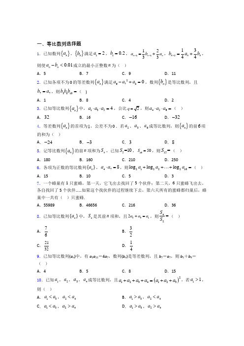 《等比数列》单元测试题百度文库