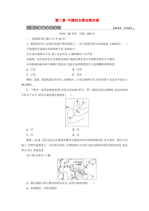 高中地理第二章中国的主要自然灾害章末综合检测中图版选修5