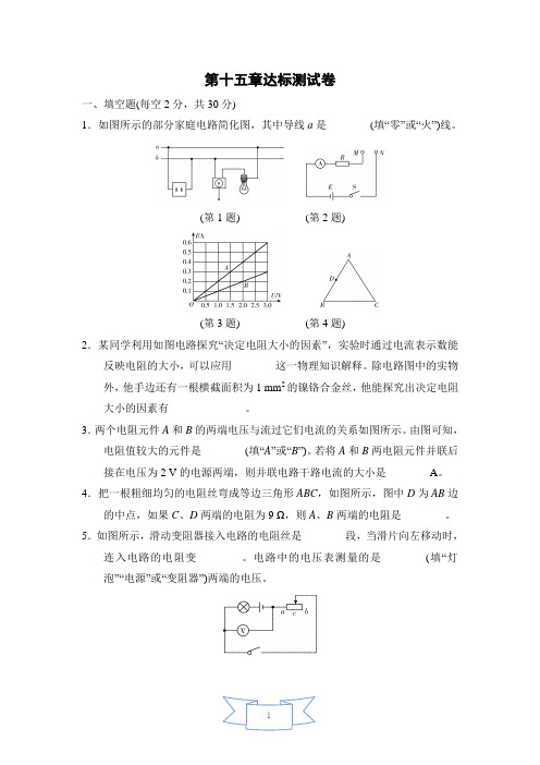 沪科版物理九年级上册第15章达标试题及答案