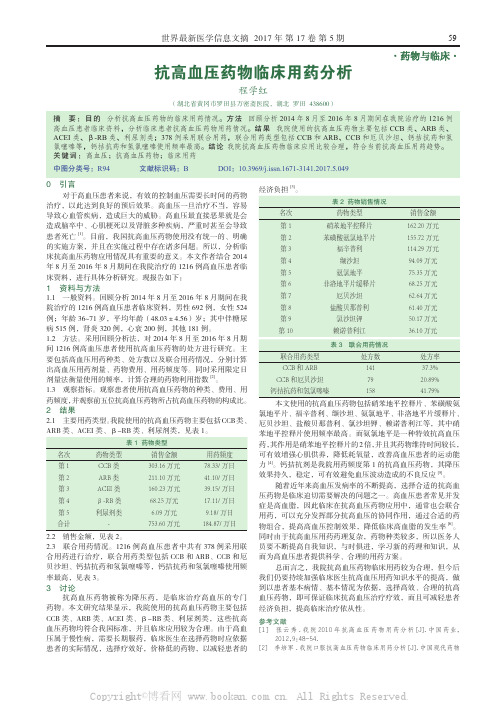 抗高血压药物临床用药分析  